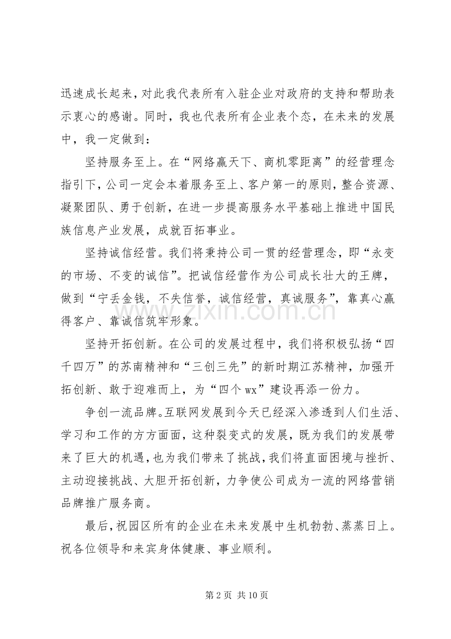 在XX大夏开园仪式上的演讲致辞.docx_第2页