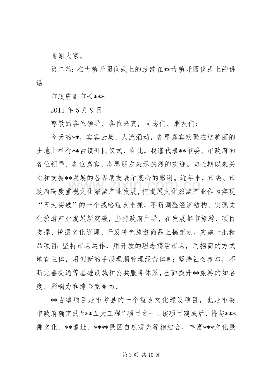 在XX大夏开园仪式上的演讲致辞.docx_第3页