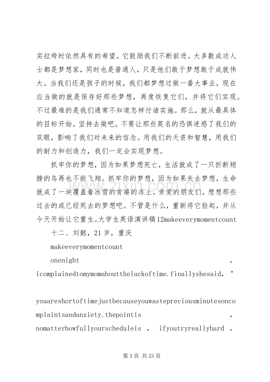 演讲稿两篇大全.docx_第3页