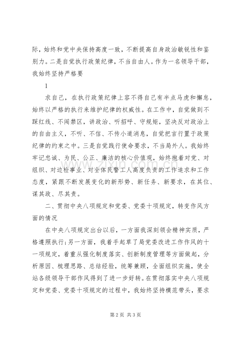 20XX年党员两学一做批评与自我批评发言材料.docx_第2页