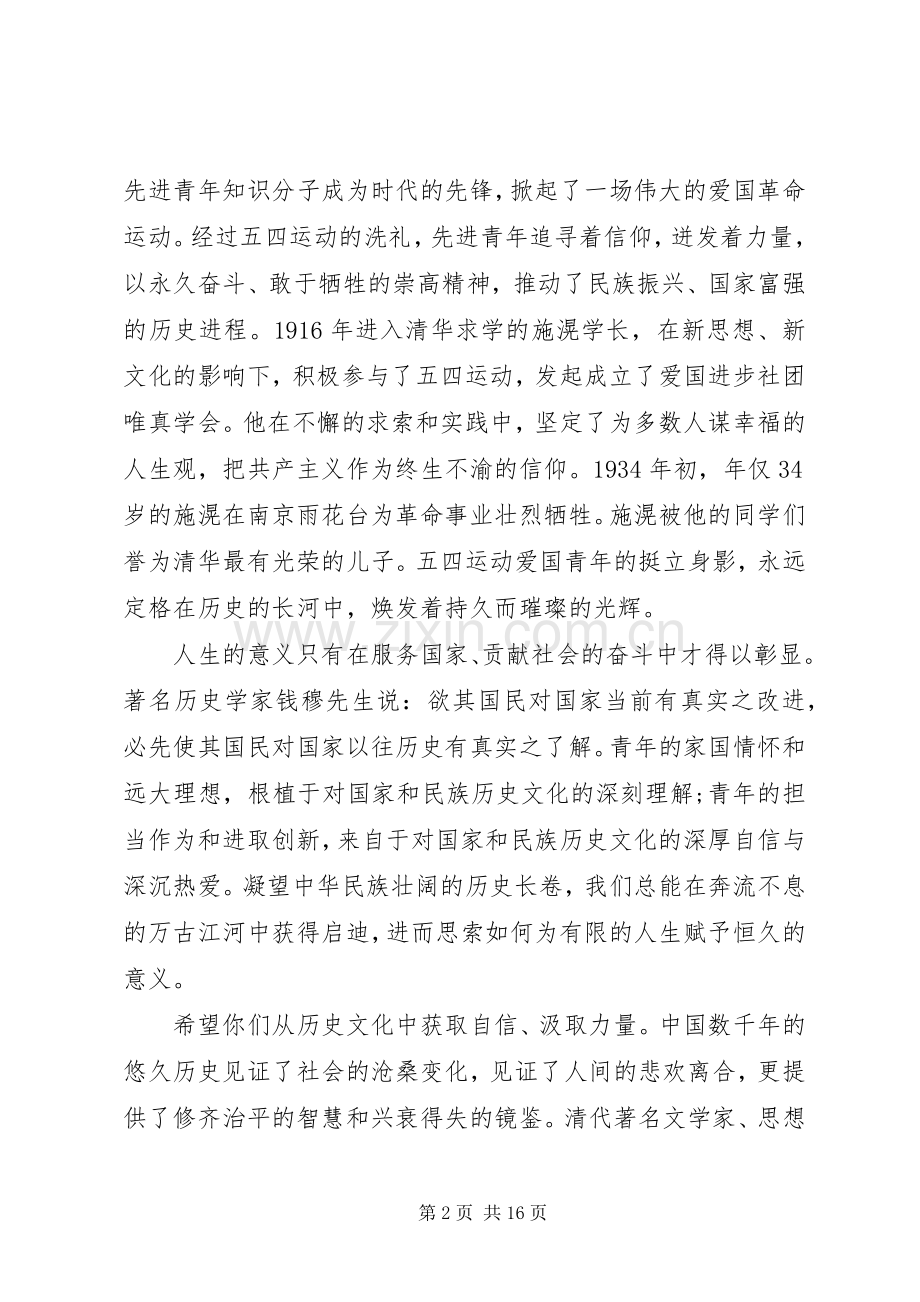 XX年大学开学典礼校长发言稿范文优质.docx_第2页