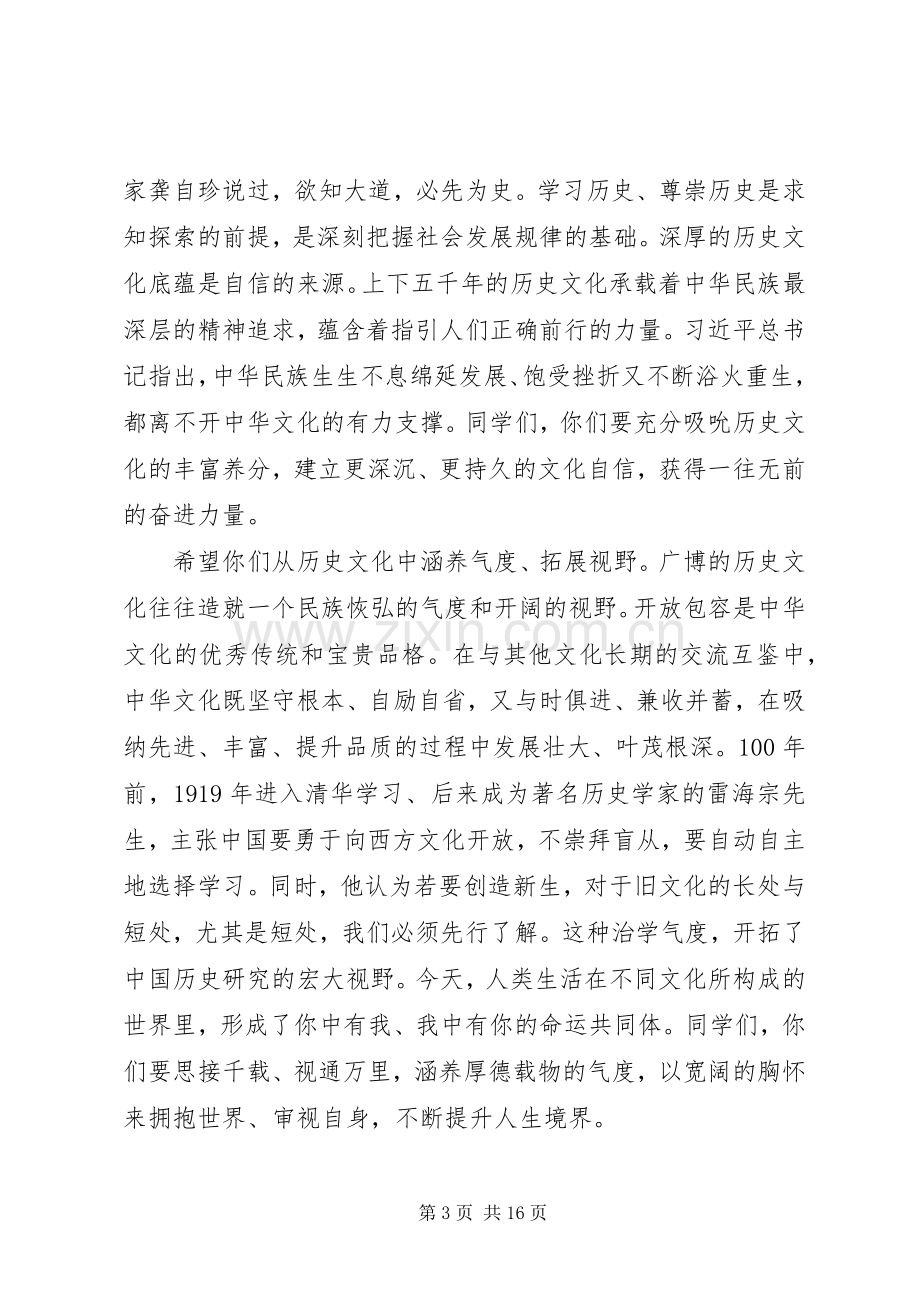 XX年大学开学典礼校长发言稿范文优质.docx_第3页