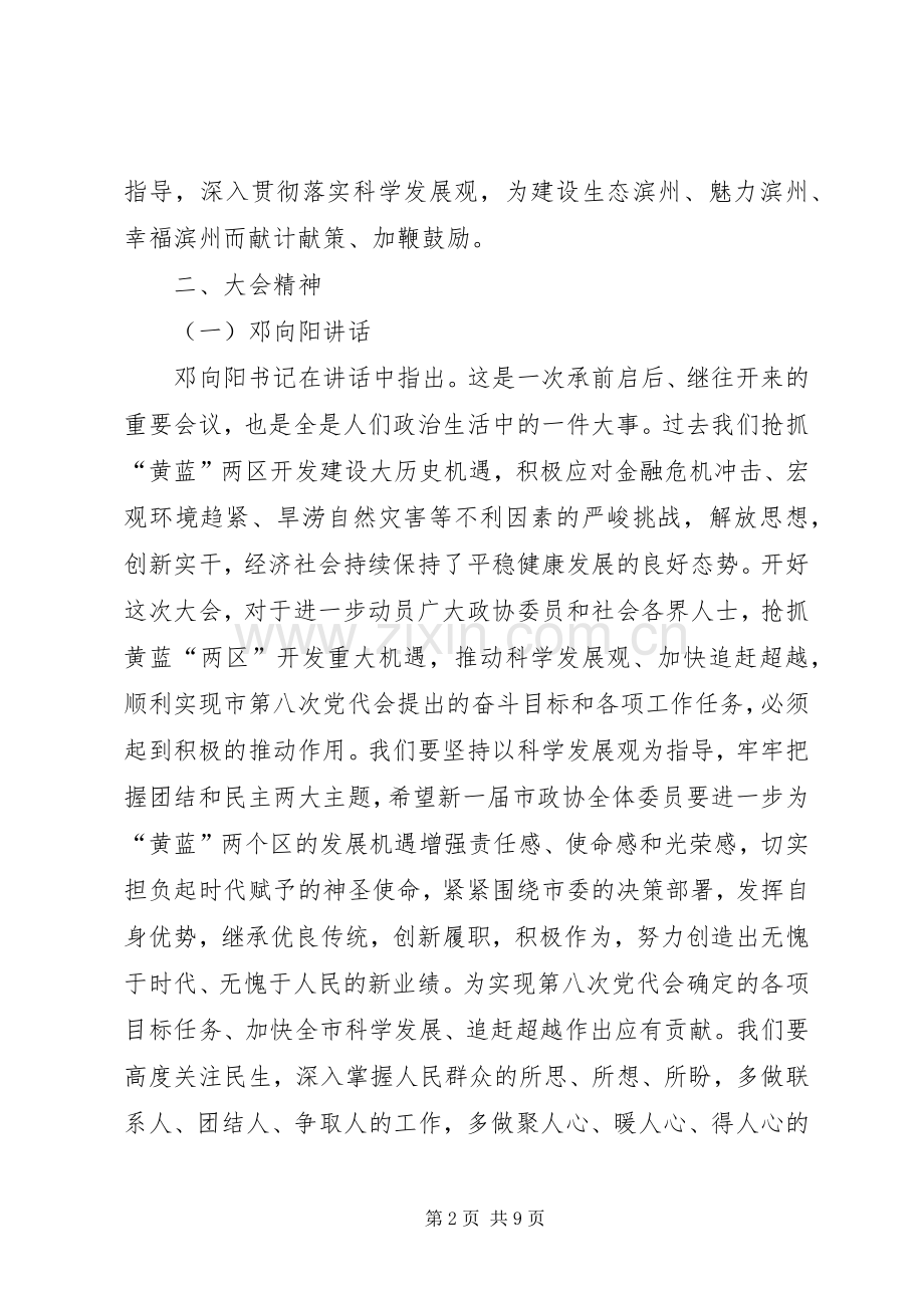 XX年全国两会要点及精神传达发言提纲范文.docx_第2页