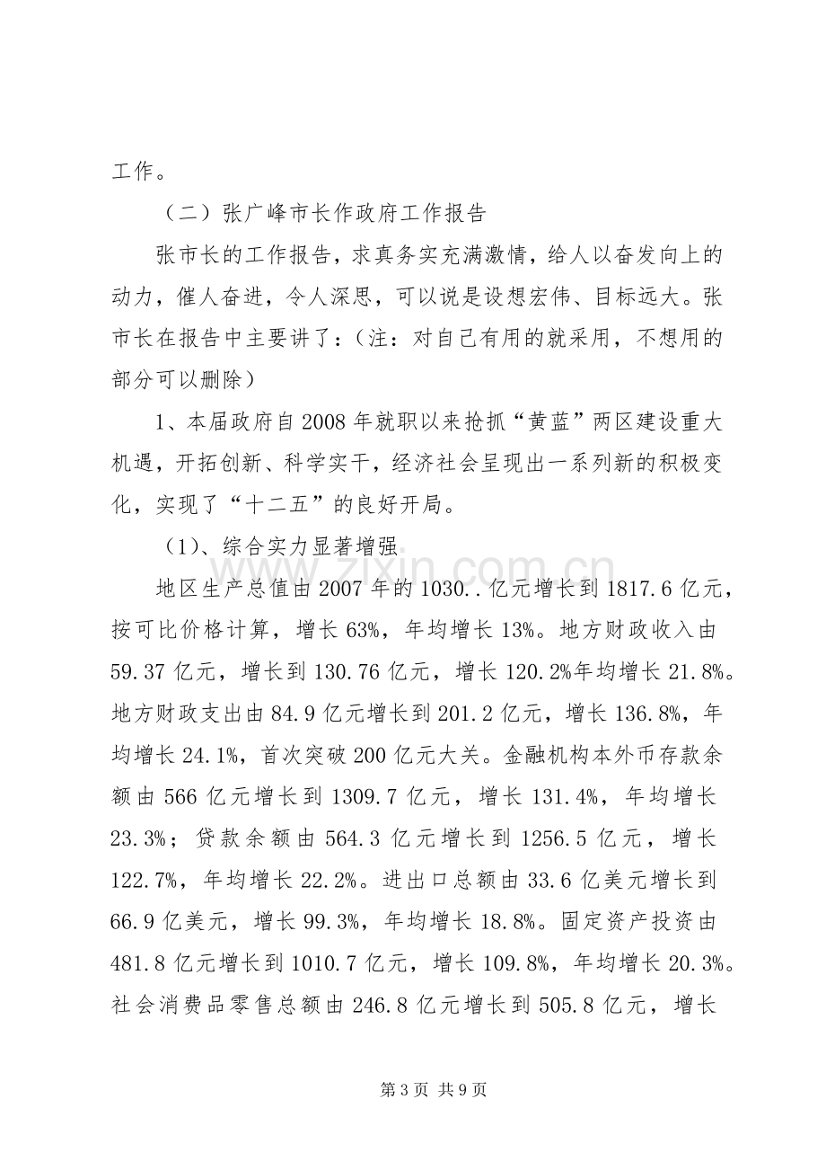 XX年全国两会要点及精神传达发言提纲范文.docx_第3页