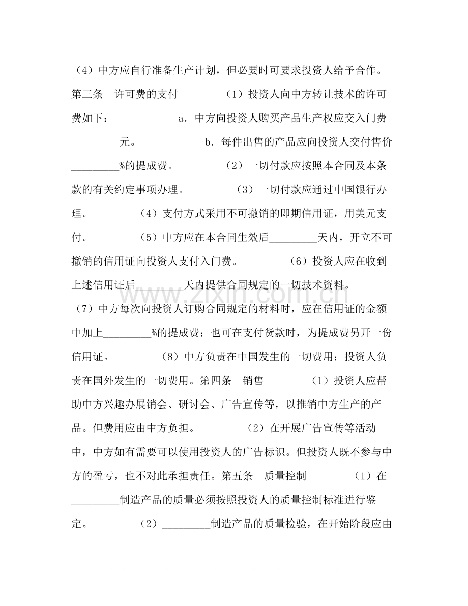 技术转让和设备材料进口合同2).docx_第2页