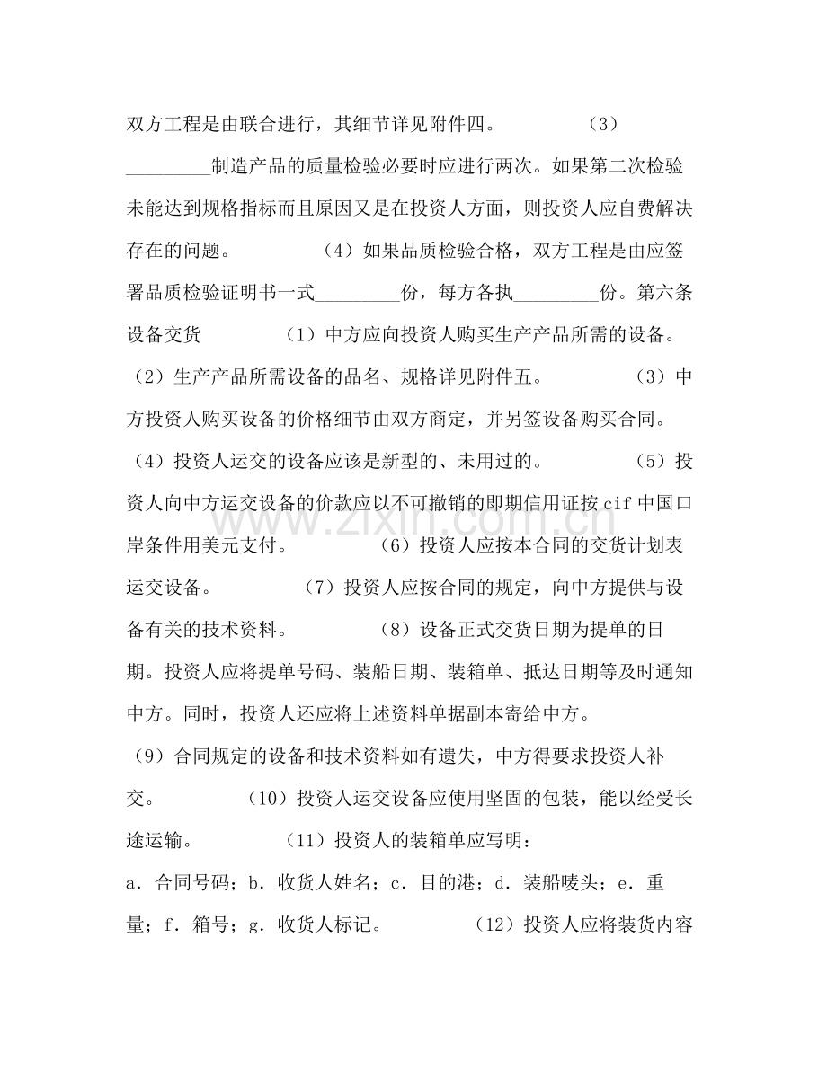 技术转让和设备材料进口合同2).docx_第3页