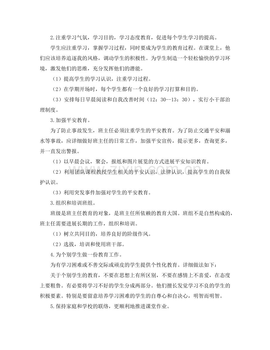 四年级班主任参考计划.doc_第2页