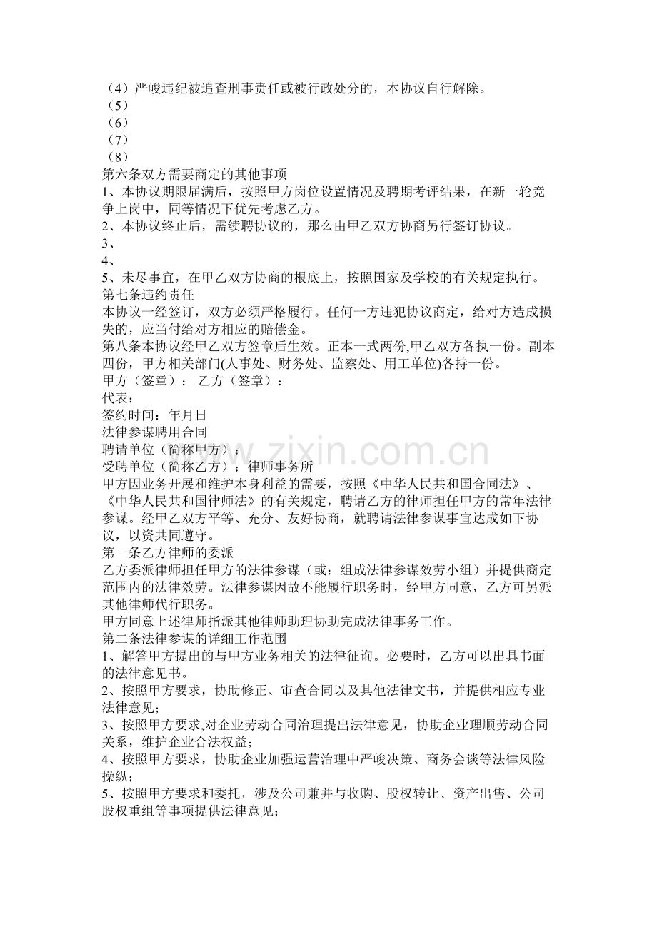 学院岗位聘用协议书以及法律顾问聘用合同.docx_第2页