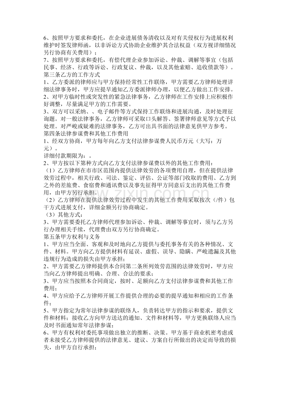 学院岗位聘用协议书以及法律顾问聘用合同.docx_第3页