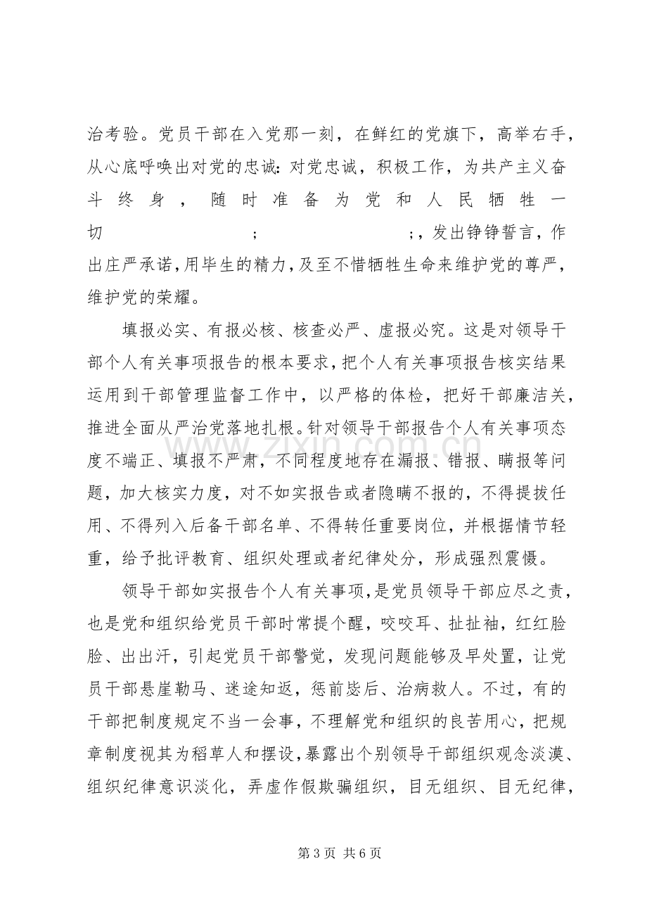 干部讲奉献有作为专题讨论发言.docx_第3页