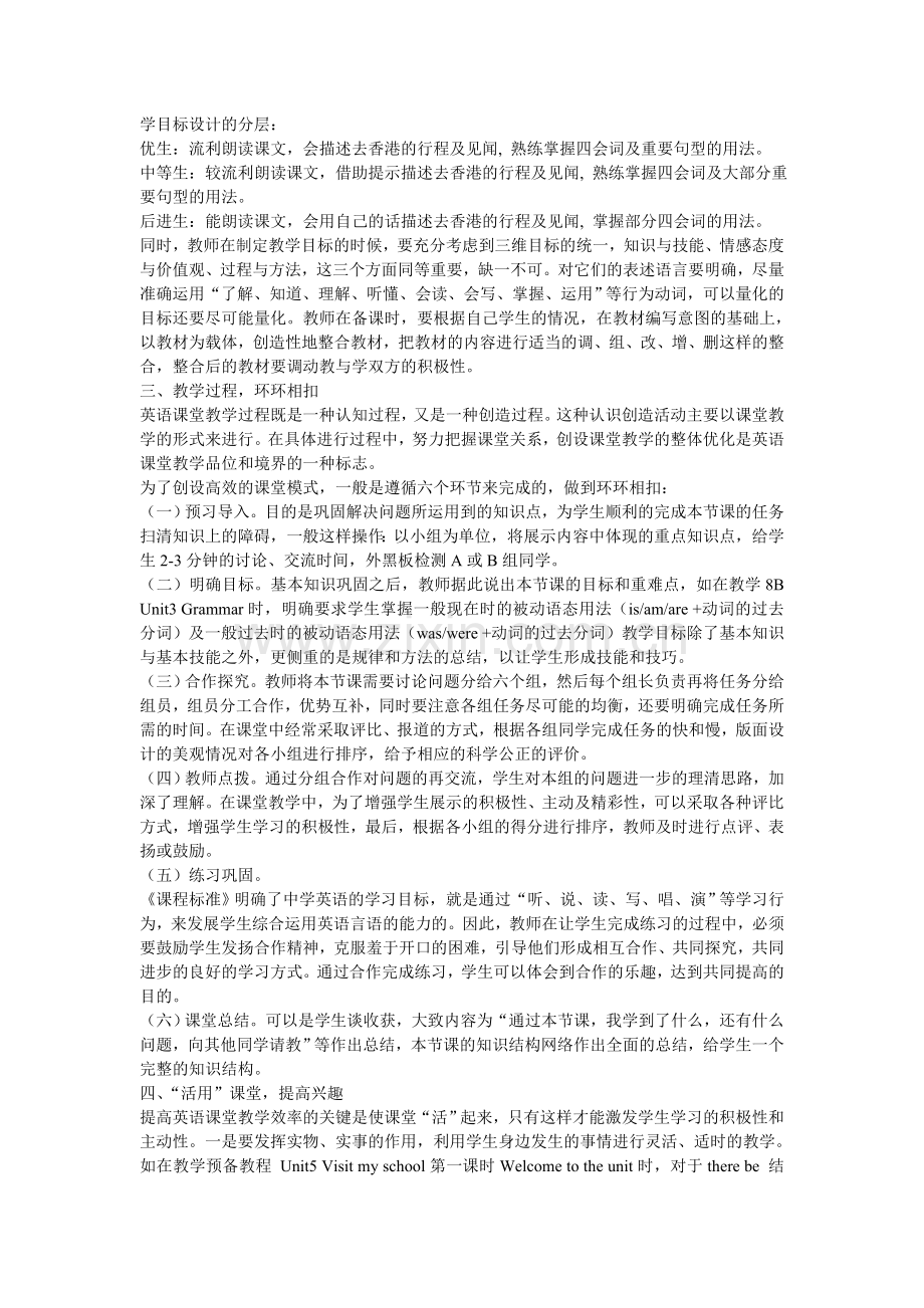 如何构建初中英语课堂教学的高效性.doc_第2页