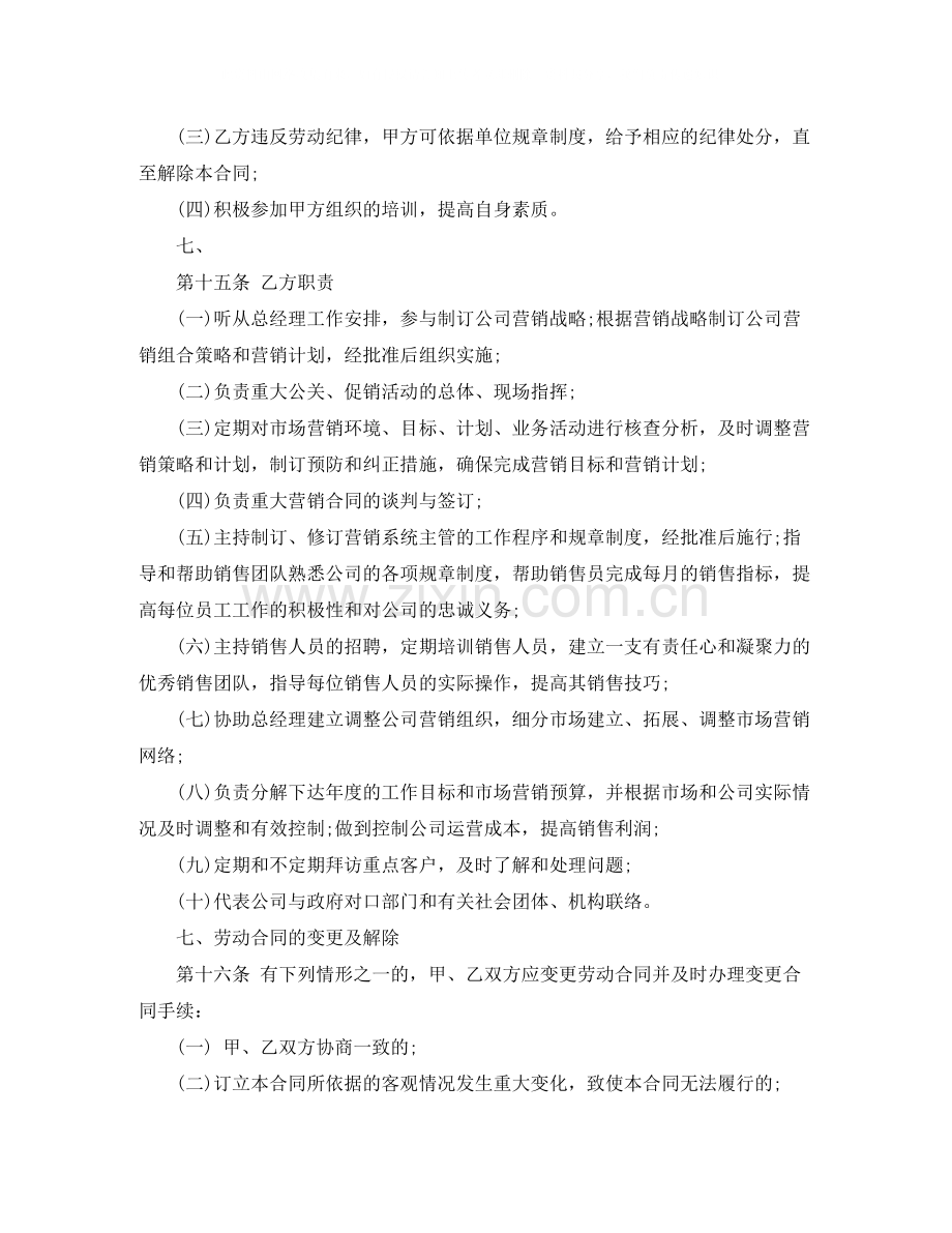 销售总监劳动合同范本.docx_第3页