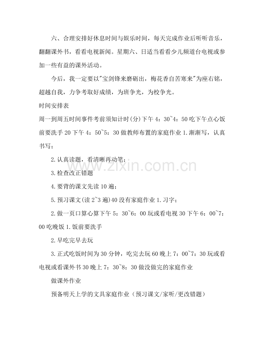 小学生学习参考计划表范文.doc_第2页