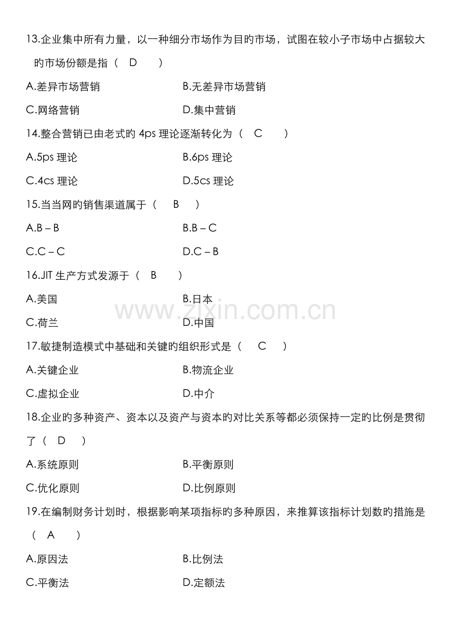 2022年全国10月高等教育自学考试网络经济与企业管理试题及参考答案.doc_第3页