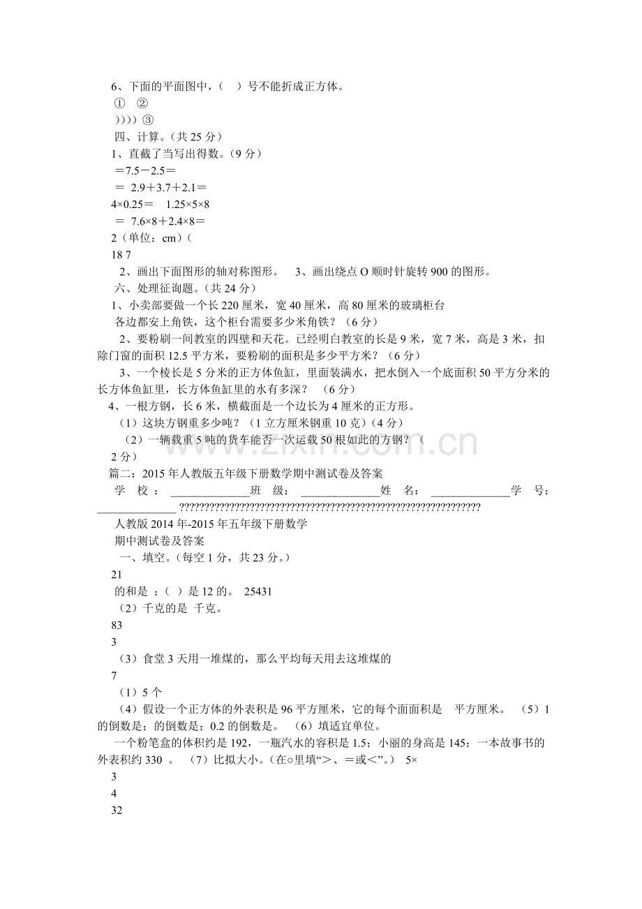 五年级数学下册期中测试卷.doc_第2页