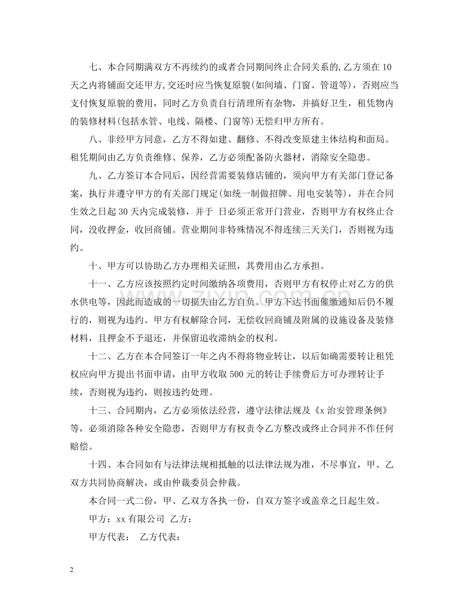 广州商铺租赁合同书.docx_第2页