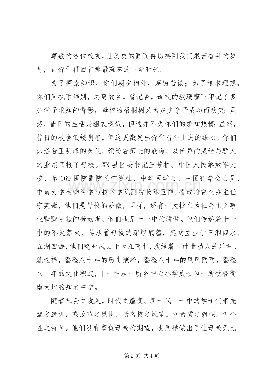 在建校80周年庆祝大会上的演讲致辞范文的闭幕辞.docx_第2页