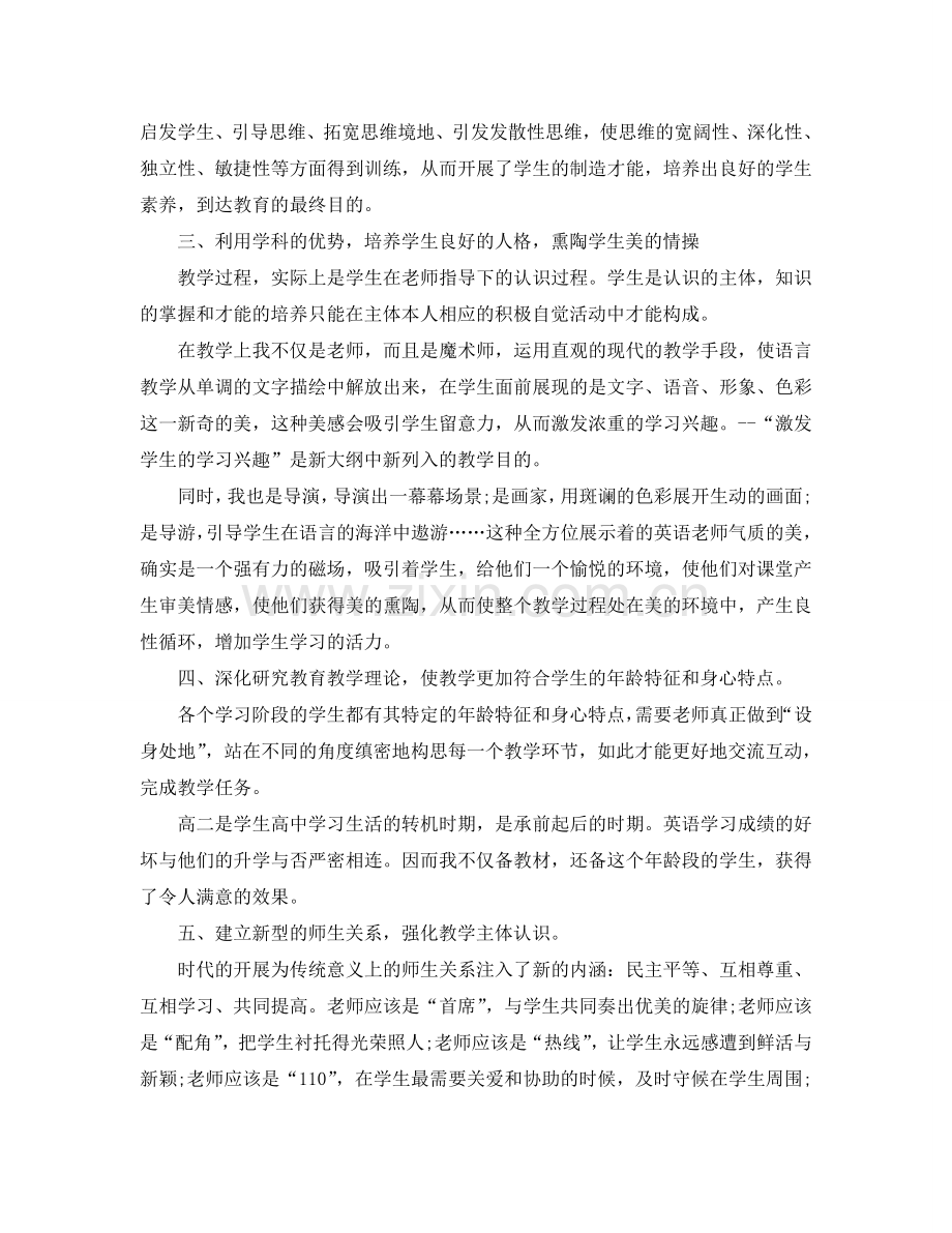 教学工作参考总结-高一英语教师教学工作参考总结.doc_第2页