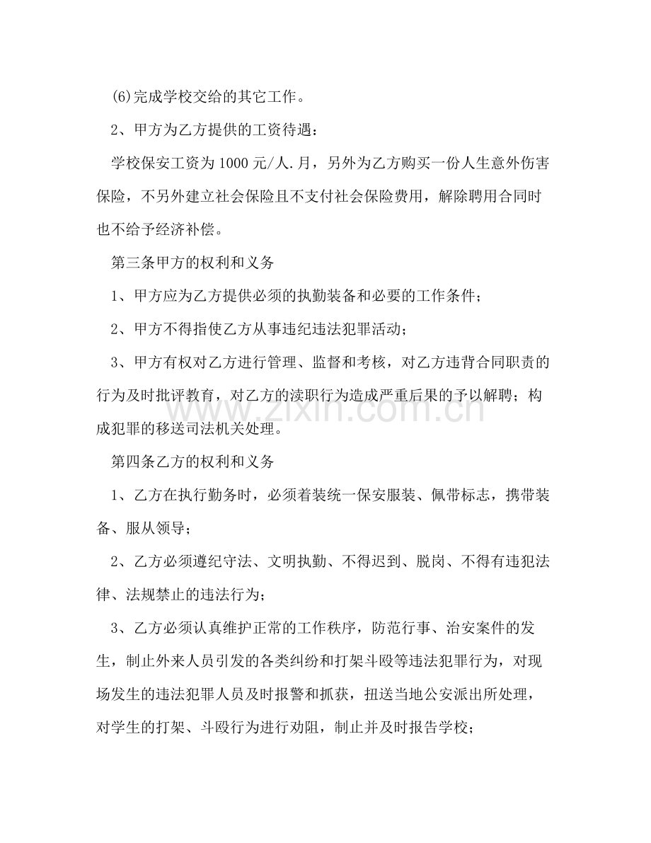 学校保安人员聘任合同书.docx_第2页