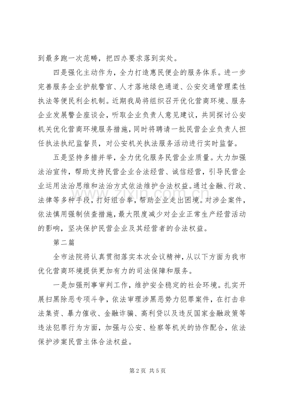 民营经济发展座谈会发言范文3篇.docx_第2页