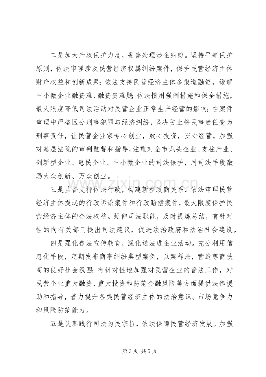 民营经济发展座谈会发言范文3篇.docx_第3页