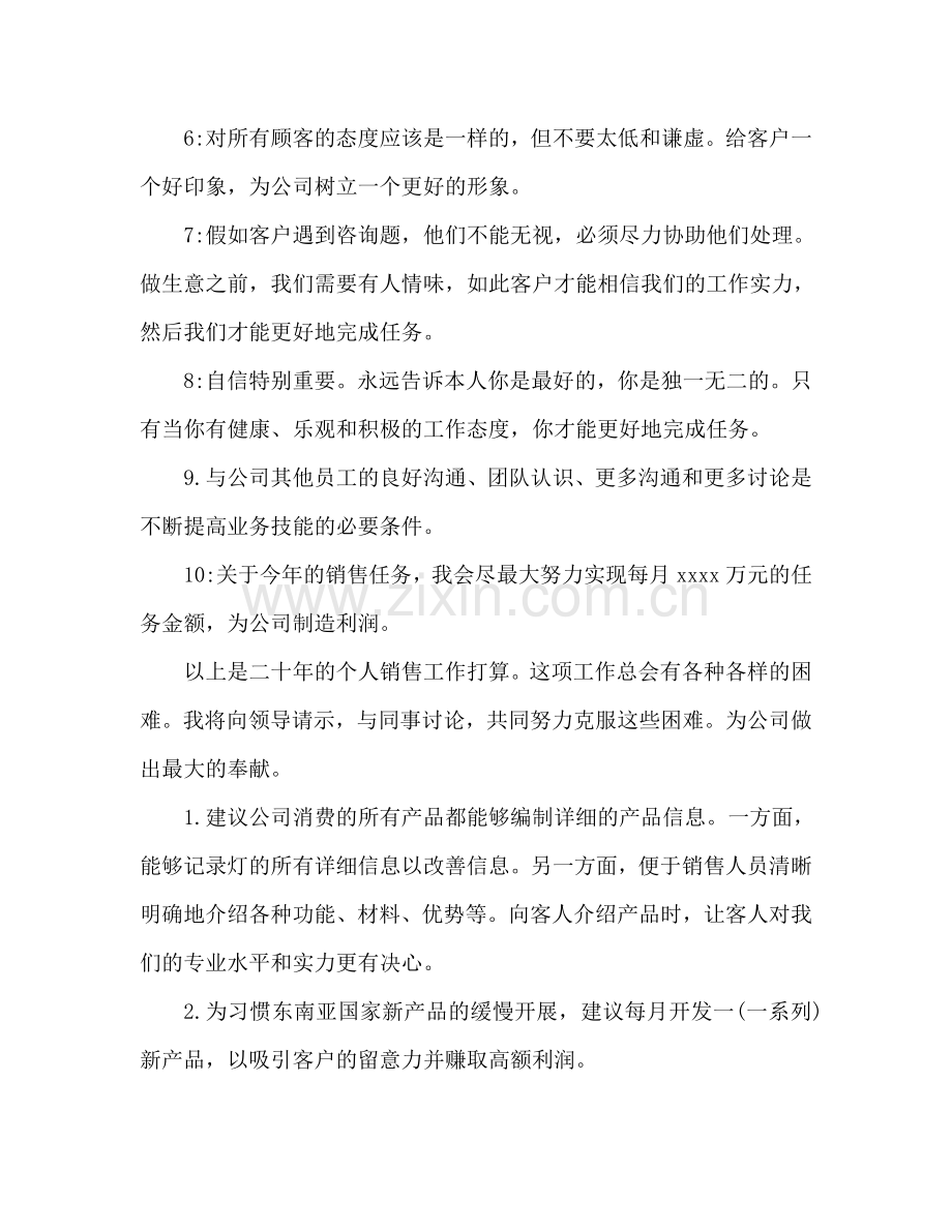 个人销售工作参考计划 (3).doc_第2页