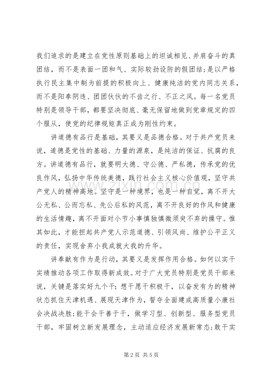 领导讲奉献有作为做发挥作用合格的明白人发言稿4篇.docx_第2页