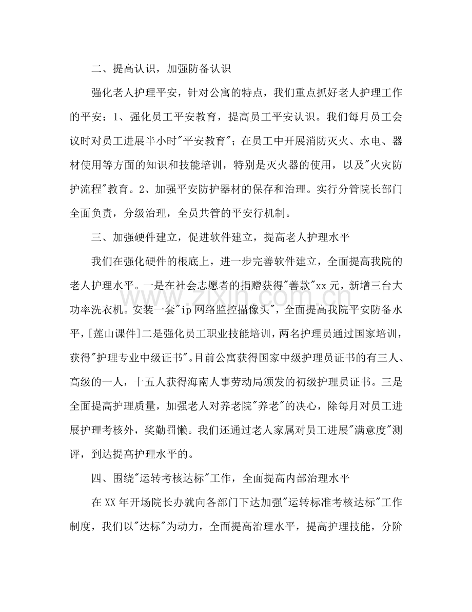 老年公寓年度工作总结与年工作参考计划范文.doc_第2页