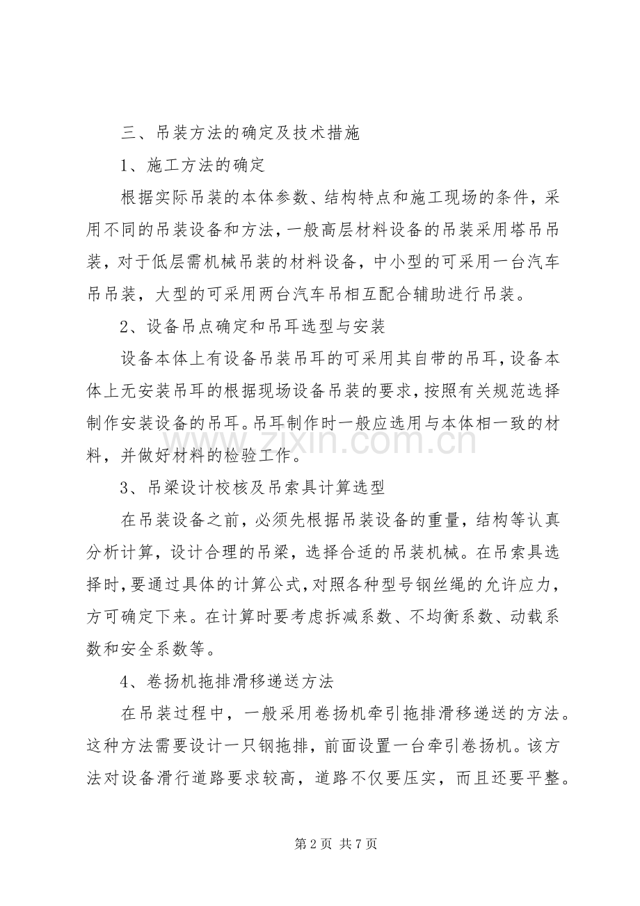 大型设备吊装实施方案 .docx_第2页