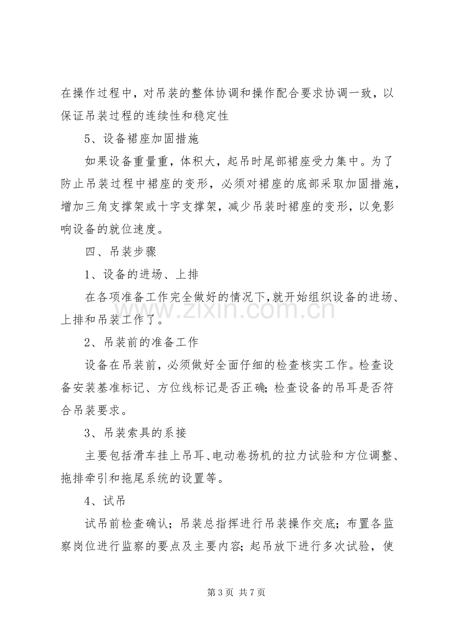 大型设备吊装实施方案 .docx_第3页