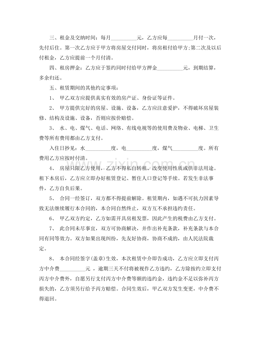 标准房屋租赁合同模板简单版.docx_第3页