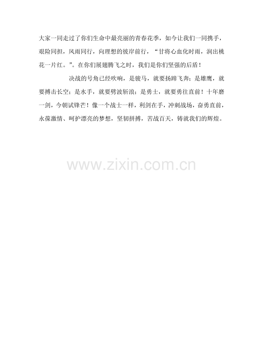 教师个人参考计划总结老师在高三百日誓师大会上的讲话.doc_第2页