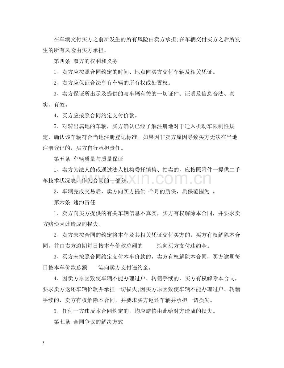 二手车销售合同示范文本.docx_第3页