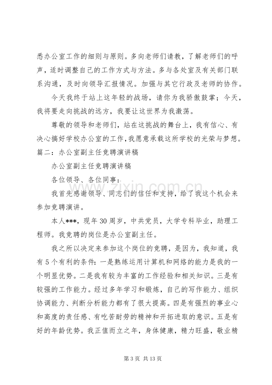 行政办公主任竞聘演讲稿[优秀范文五篇] (2).docx_第3页