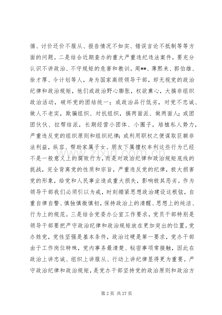 严以律己专题研讨会上的交流发言材料提纲.docx_第2页