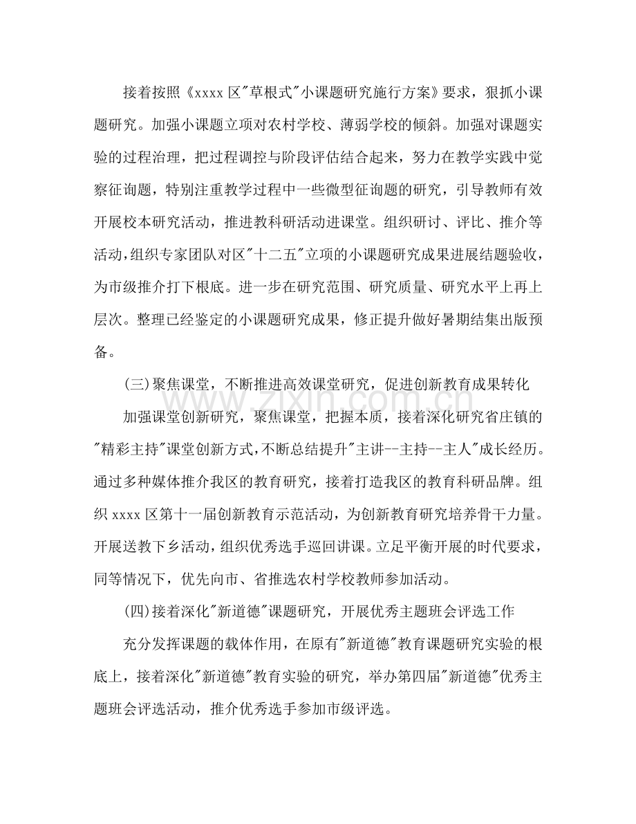 教育科研个人工作参考计划.doc_第2页