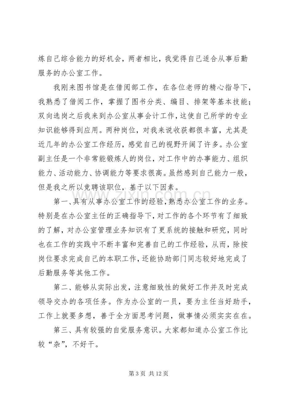 图书馆竞聘演讲稿范文.docx_第3页