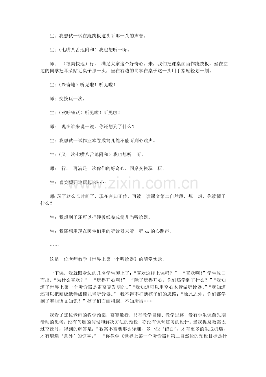 对语文课堂预设与生成的冷思考.doc_第2页