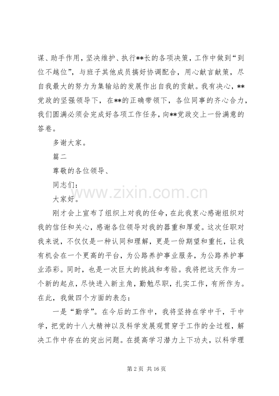 新岗位任职表态发言九篇.docx_第2页