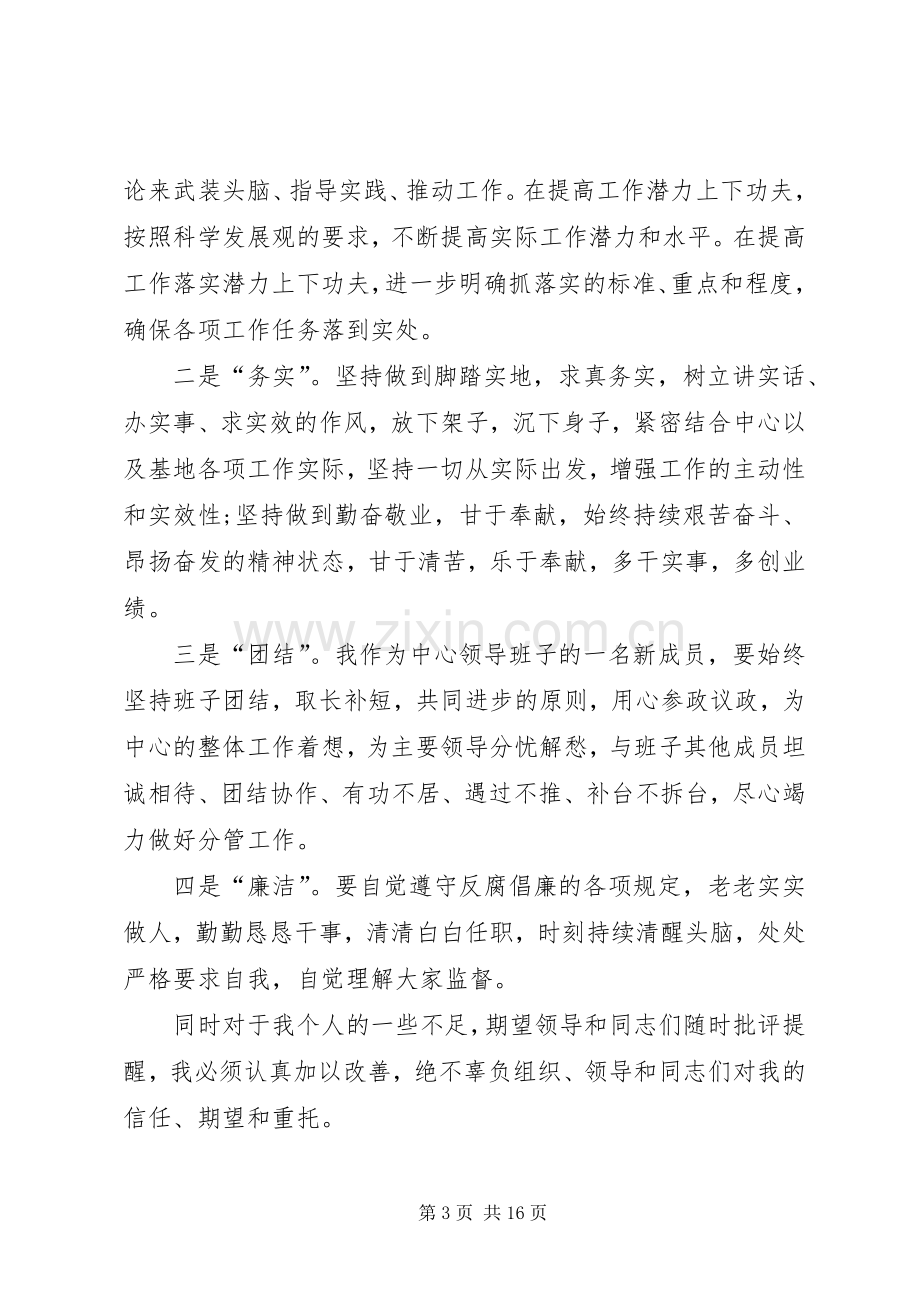 新岗位任职表态发言九篇.docx_第3页