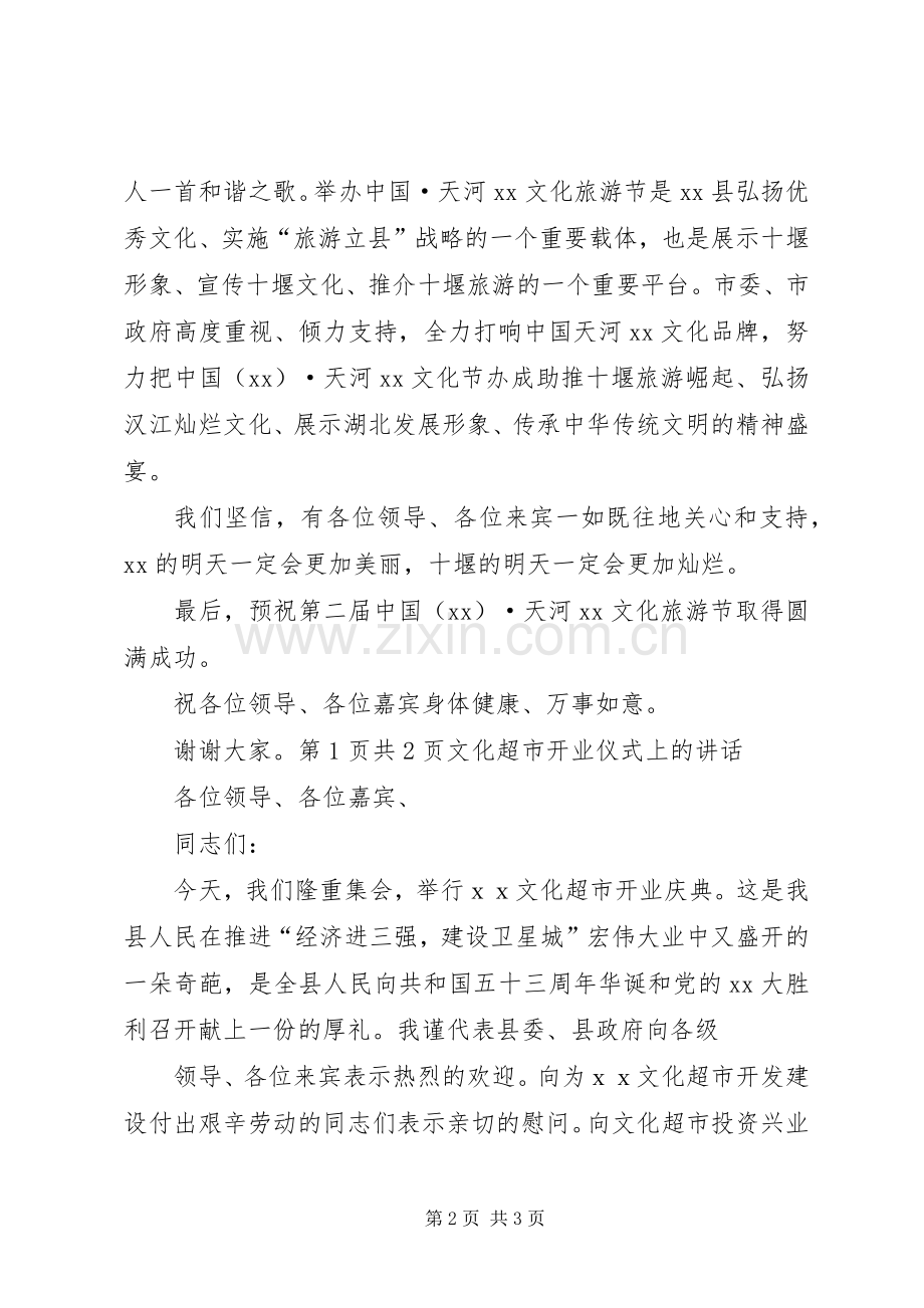 文化建设动员会讲话与文化旅游节开幕式上的致辞演讲(5).docx_第2页