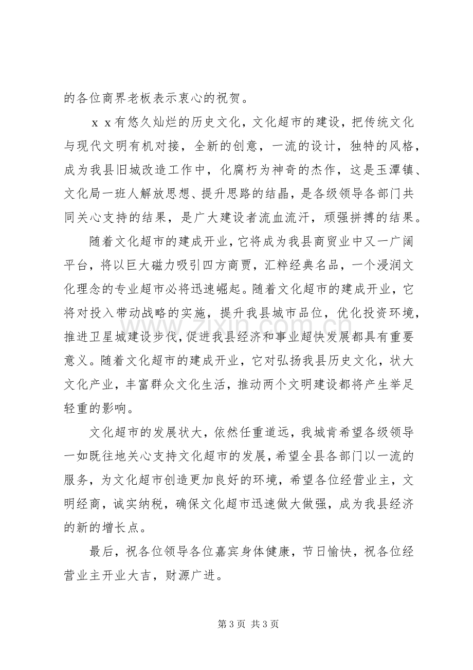 文化建设动员会讲话与文化旅游节开幕式上的致辞演讲(5).docx_第3页