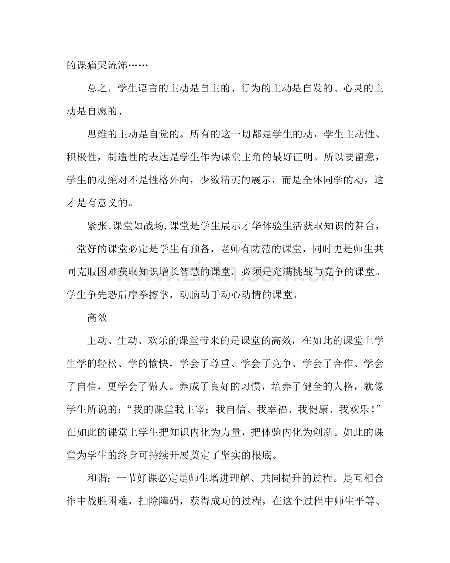 教导处范文中学教研活动上的发言稿.doc_第3页