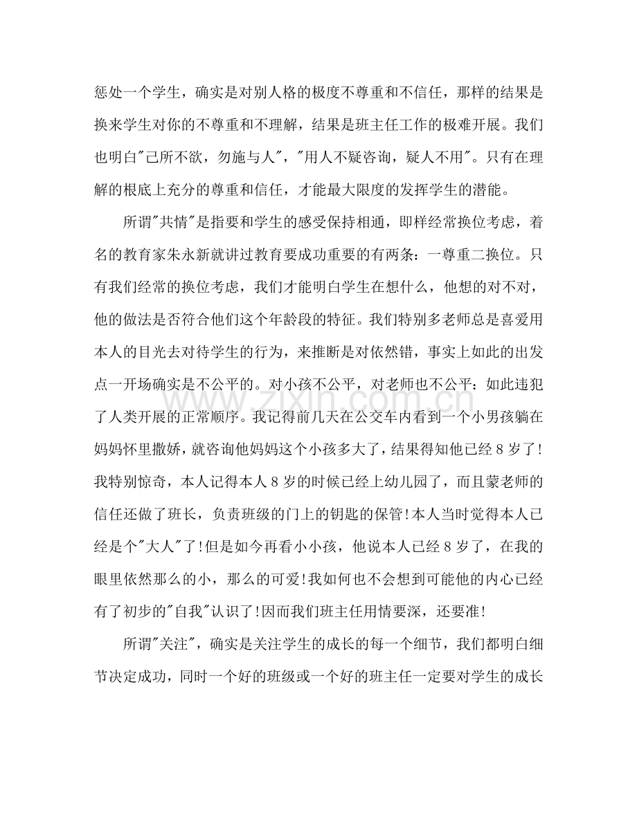 实习班主任工作参考计划表范文.doc_第2页