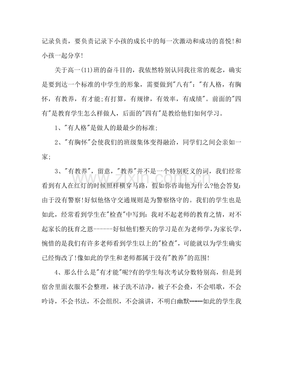 实习班主任工作参考计划表范文.doc_第3页