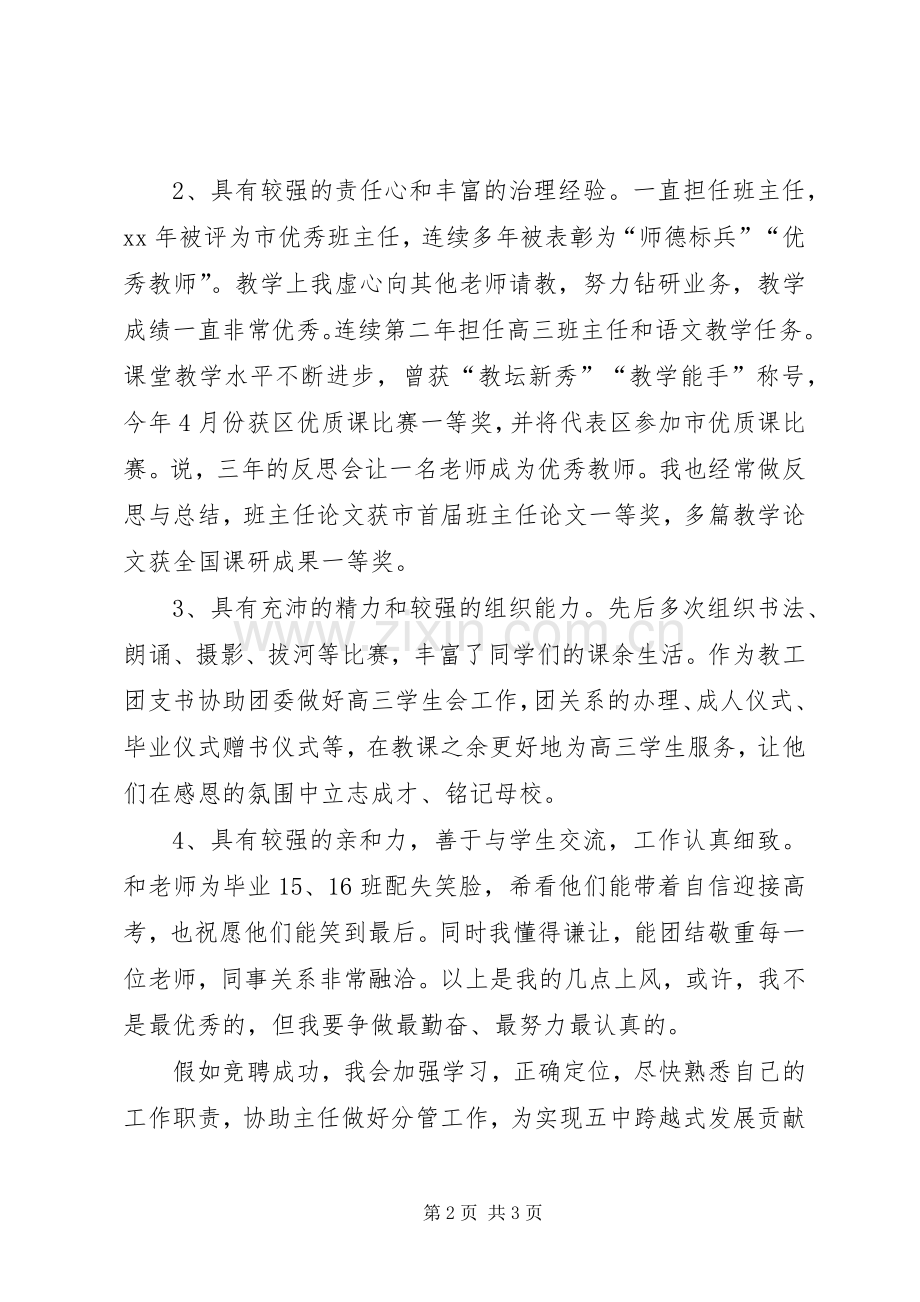 学校政教主任发言材料提纲范文.docx_第2页