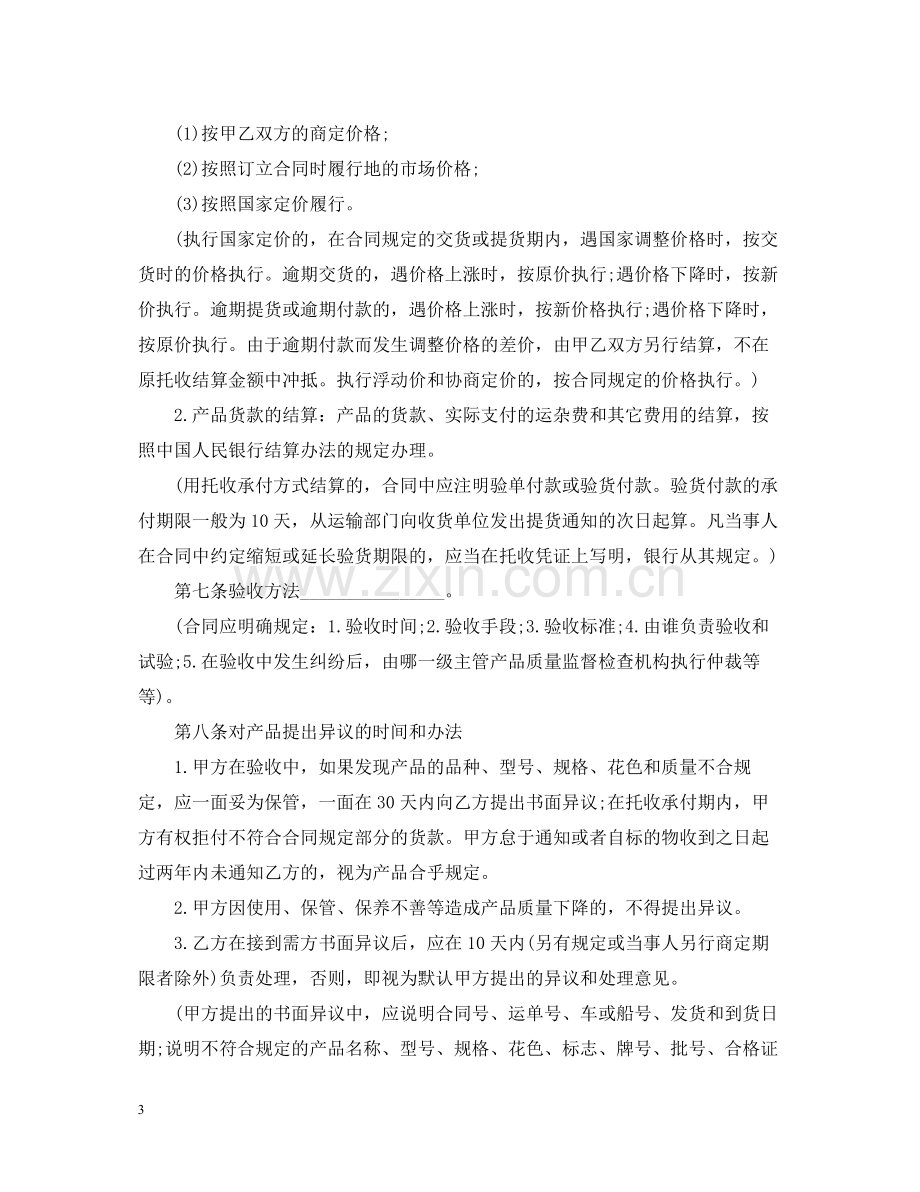 年购销合同书范本.docx_第3页