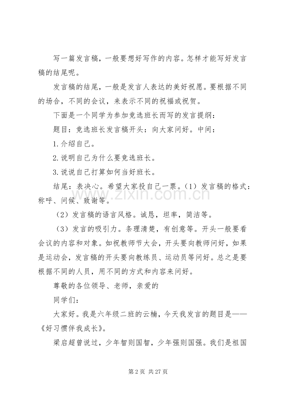 发言稿的格式及.docx_第2页