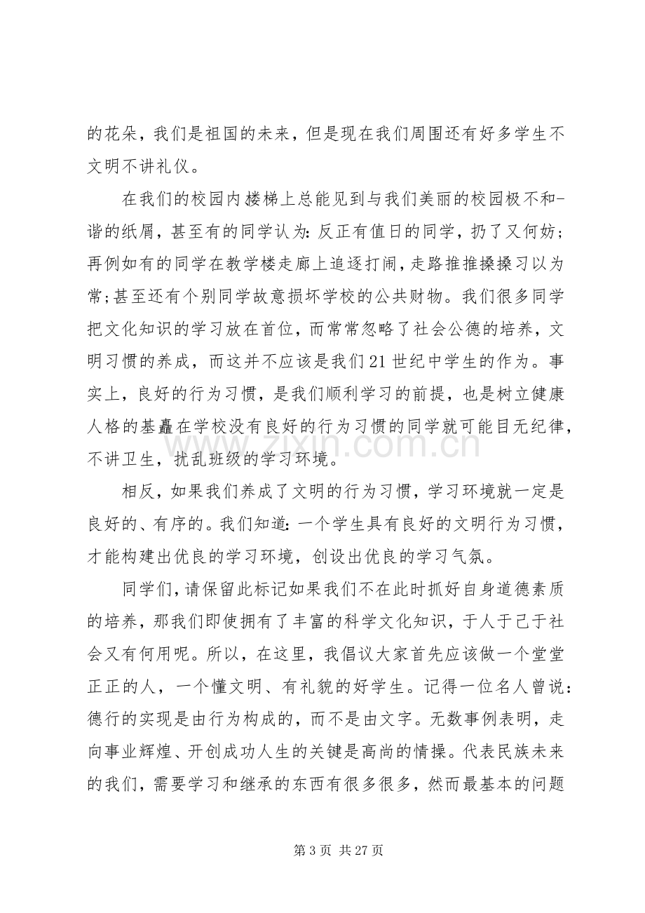 发言稿的格式及.docx_第3页