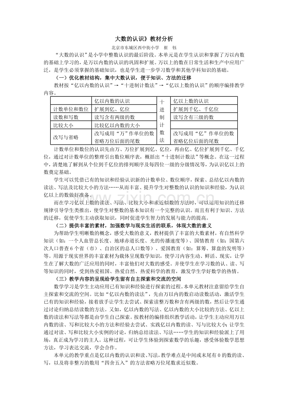 四年级数学大数的认识.doc_第1页